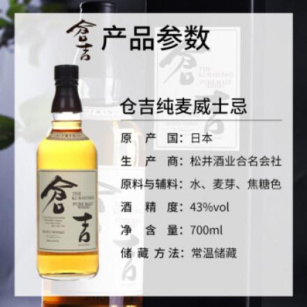 仓吉（Kurayoshi）原瓶进口洋酒